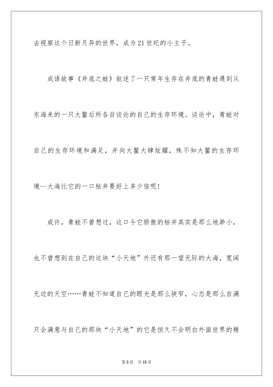 2024《井底之蛙》读书笔记_第3页