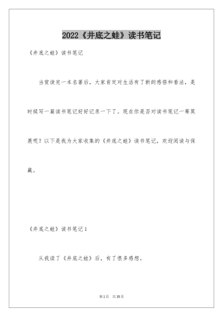 2024《井底之蛙》读书笔记