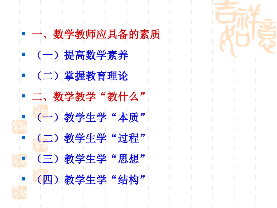 高水平数学教学——到底该教什么？_第2页