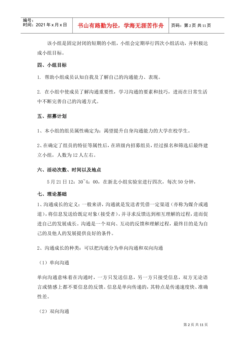 人际沟通能力成长特训_第2页