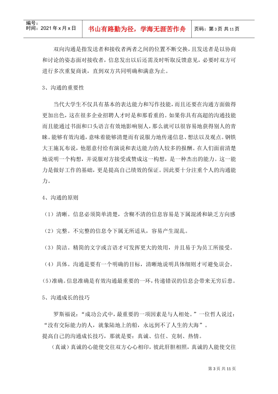 人际沟通能力成长特训_第3页