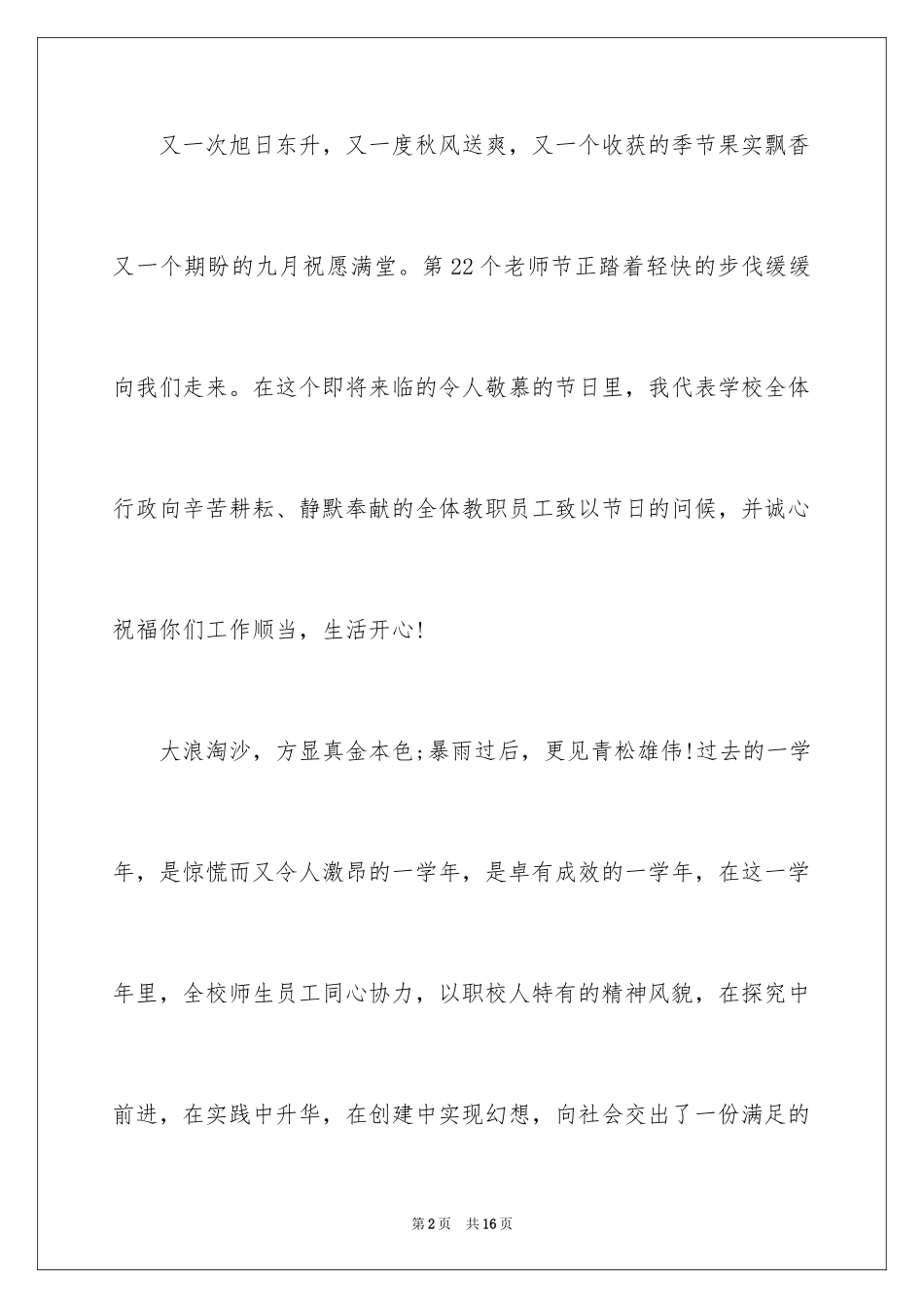 2024优秀学生代表教师节讲话稿_第2页