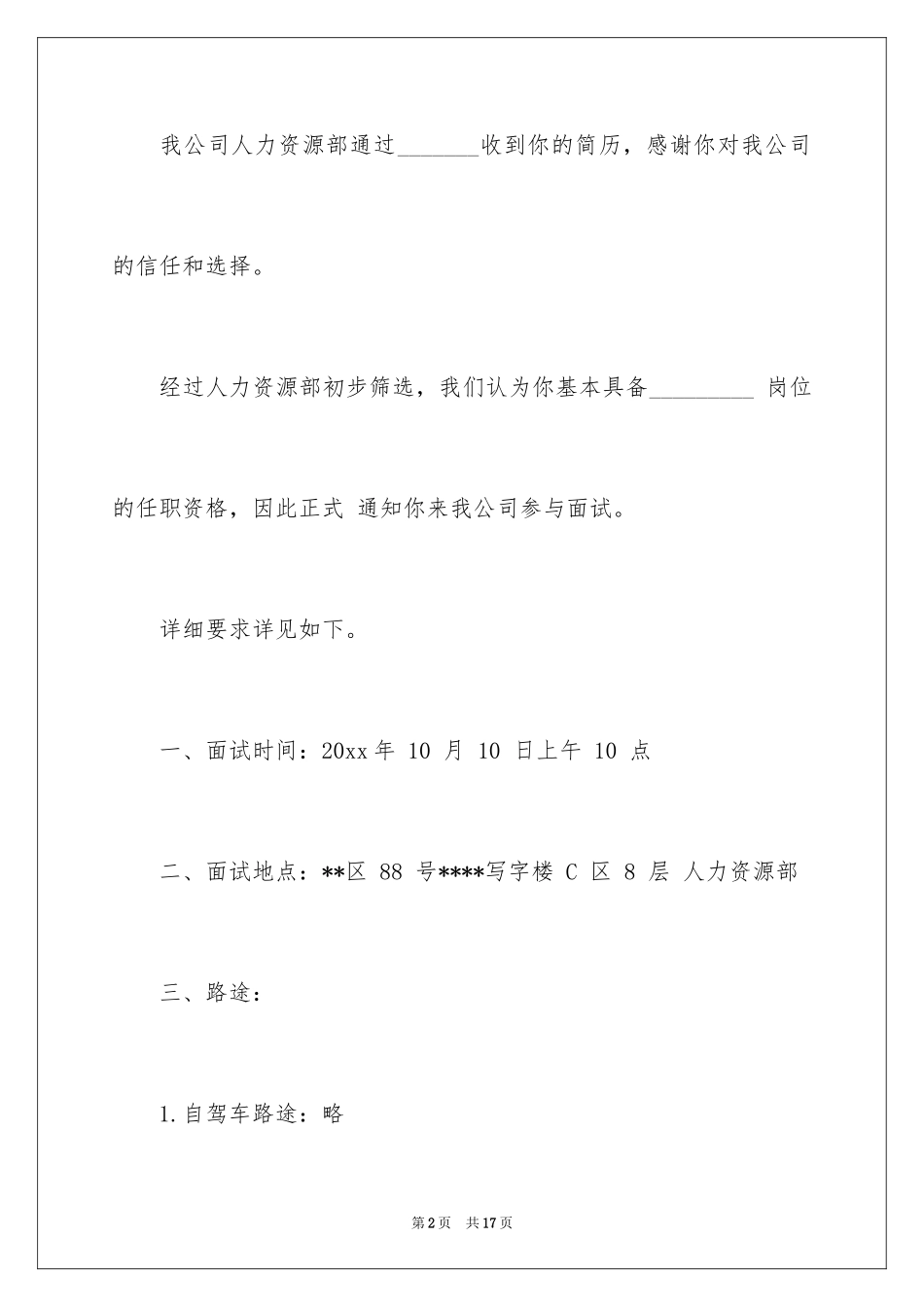 2024企业邀请函_83_第2页