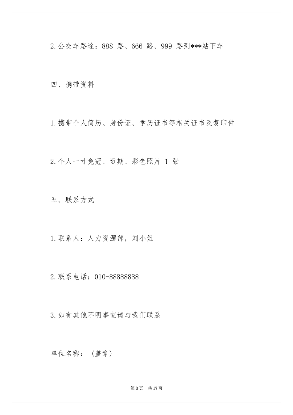 2024企业邀请函_83_第3页