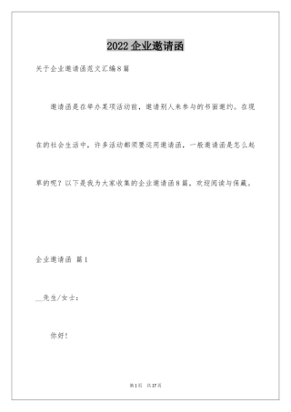 2024企业邀请函_83