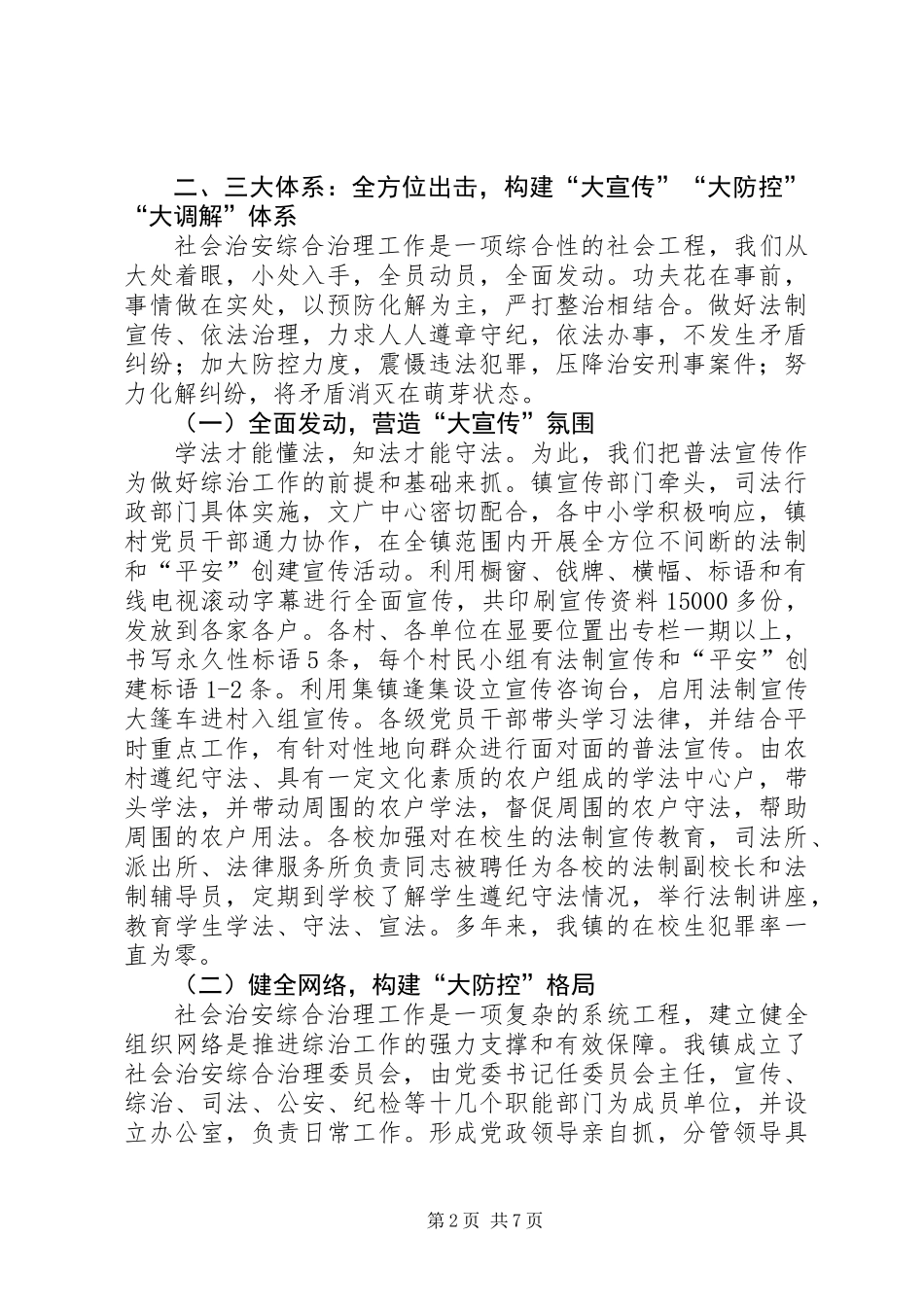 乡镇社会治安综合治理工作总结_第2页