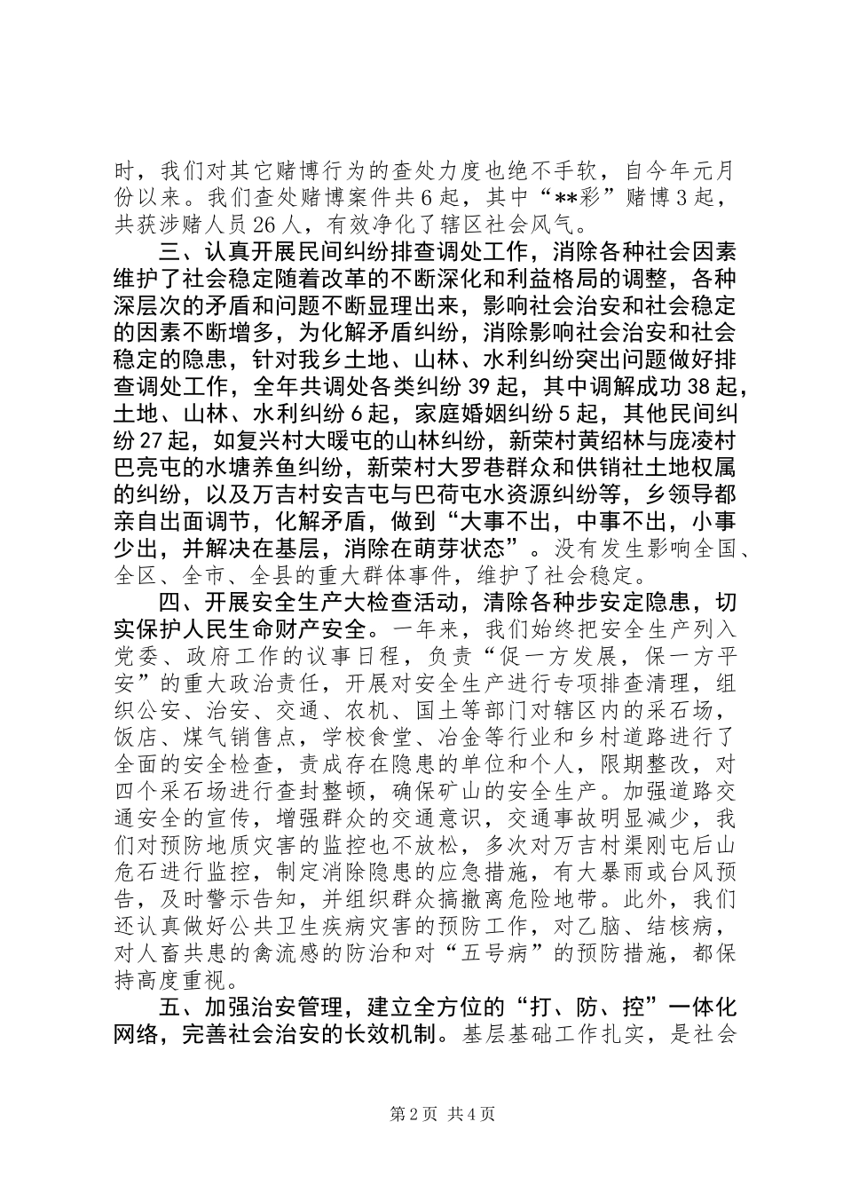 乡镇社会治安综合治理年度度年度工作总结_第2页