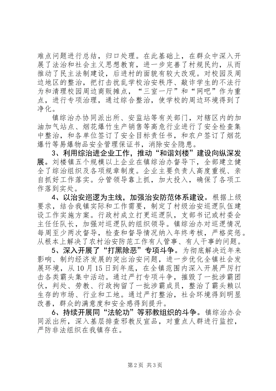 乡镇社会治安综合治理工作总结 (3)_第2页