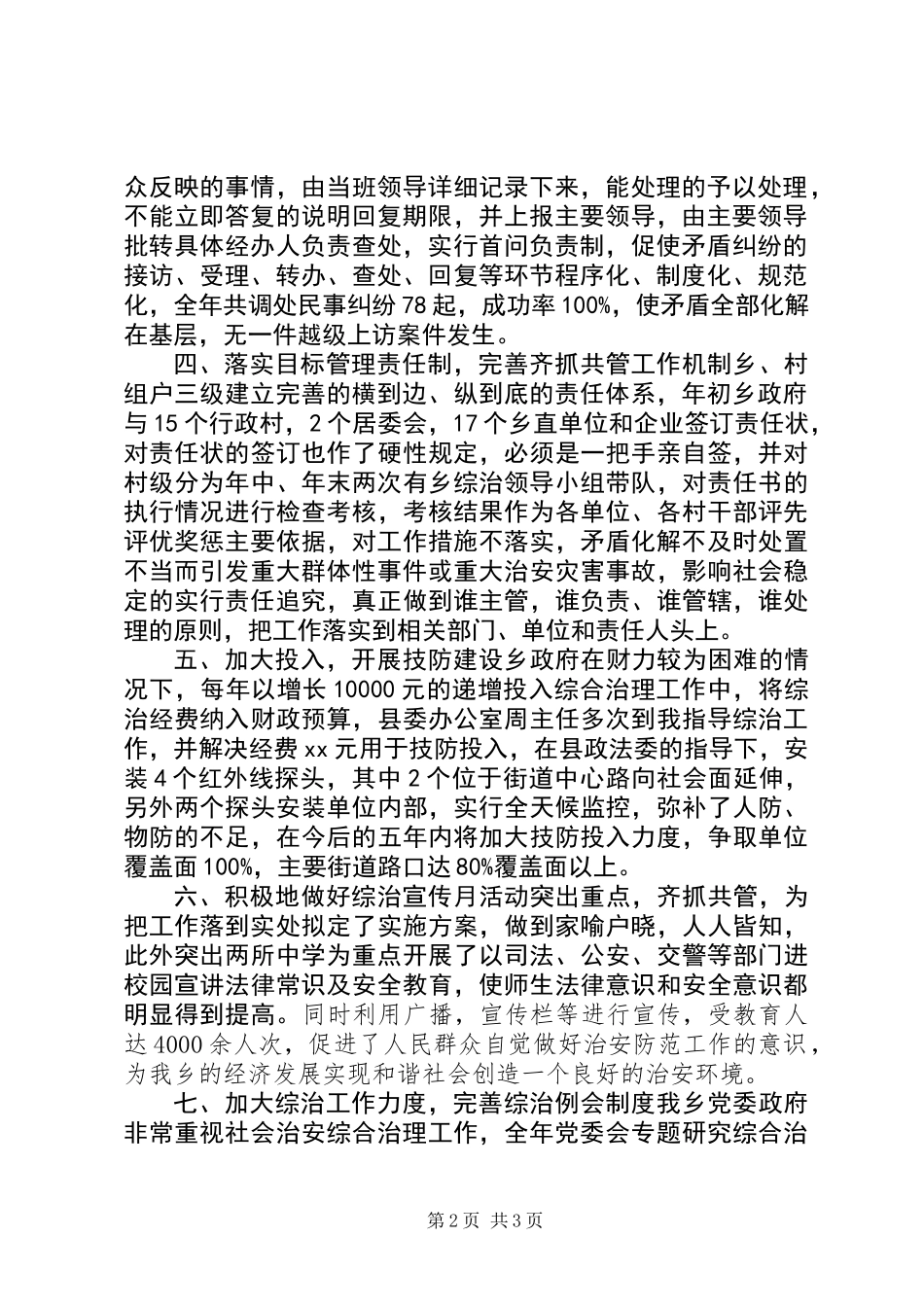 乡镇社会治安综合治理工作述职报告_第2页
