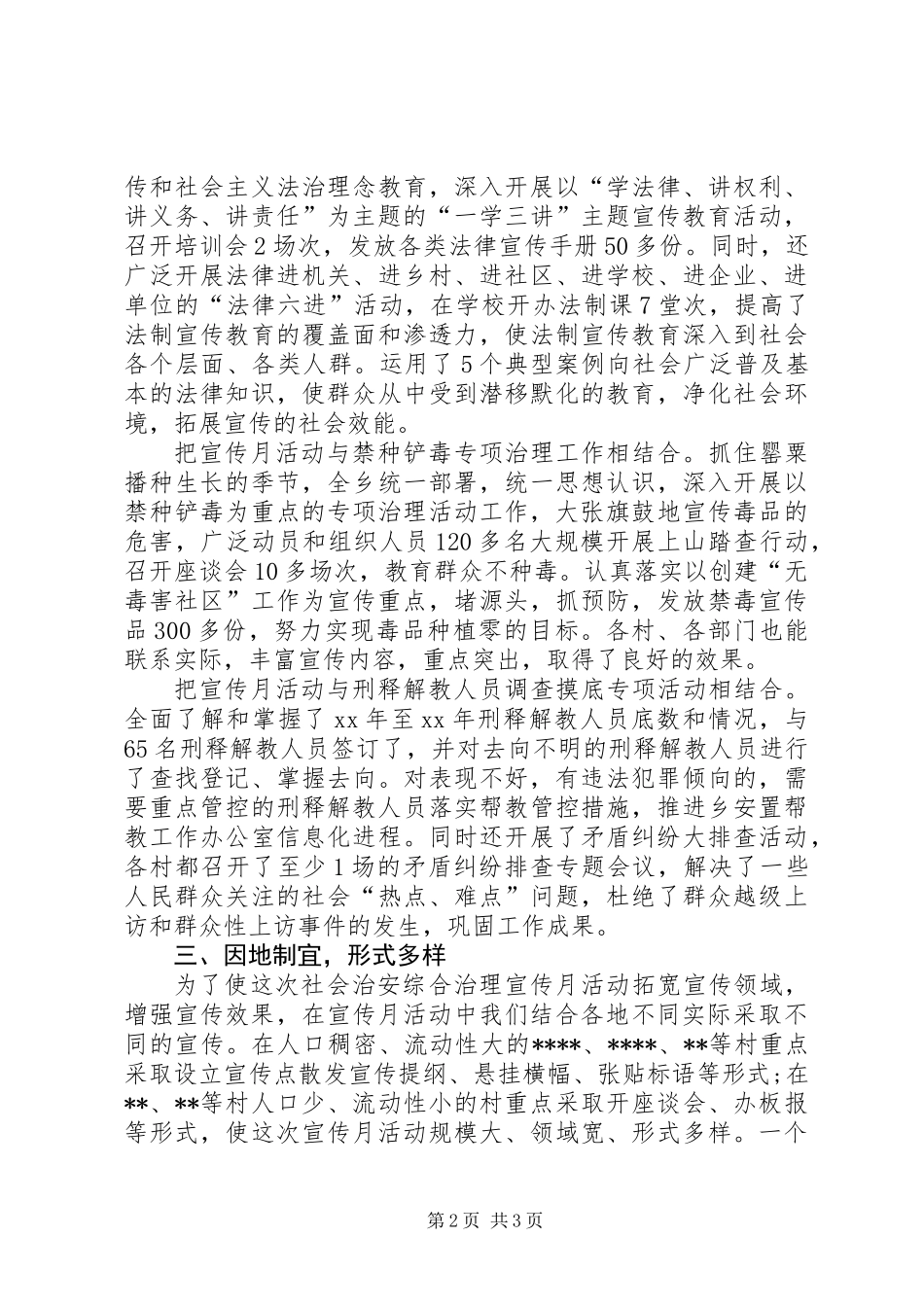 乡镇社会治安综合治理宣传月活动工作总结_第2页