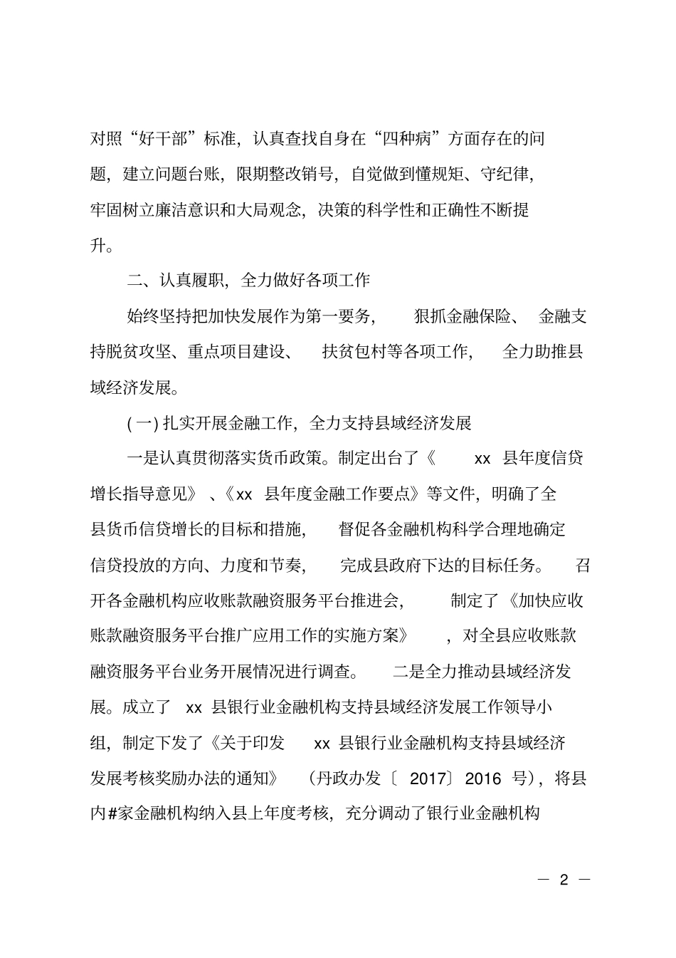 2018年分管金融副长述职述责述廉报告_第2页