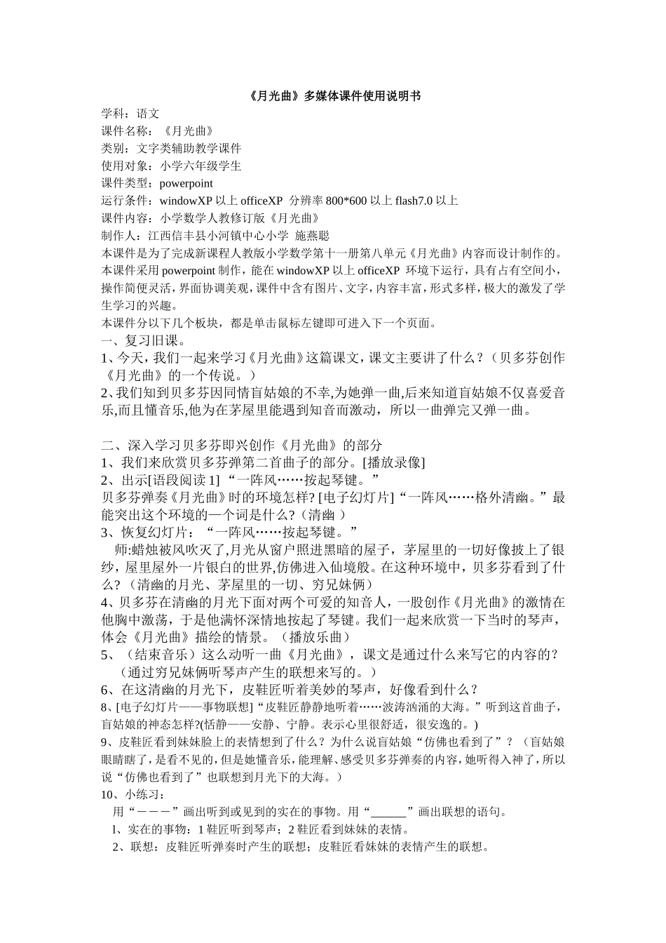 月光曲多媒体课件使用说明书_第1页