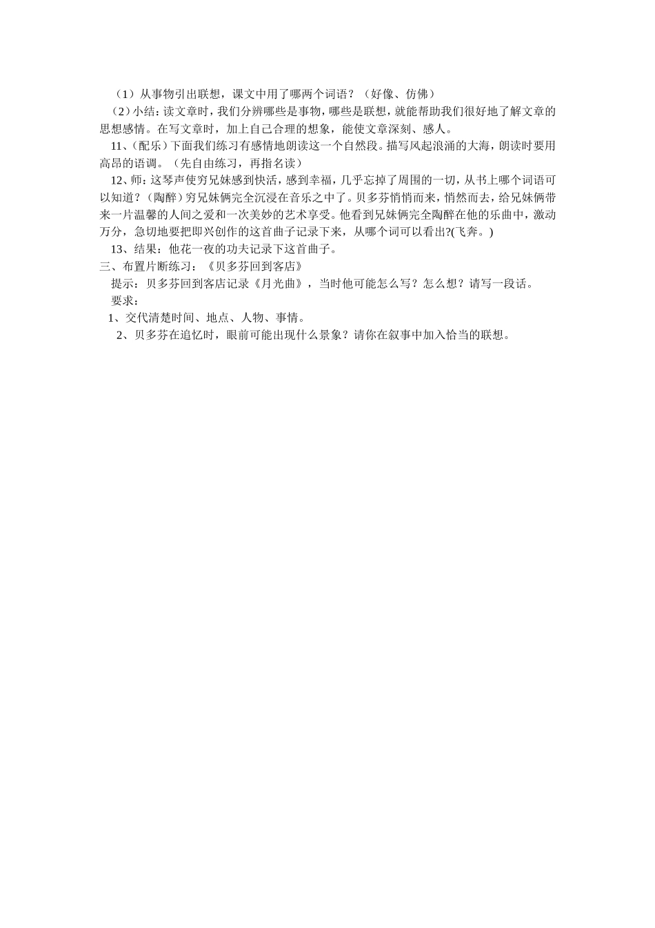 月光曲多媒体课件使用说明书_第2页