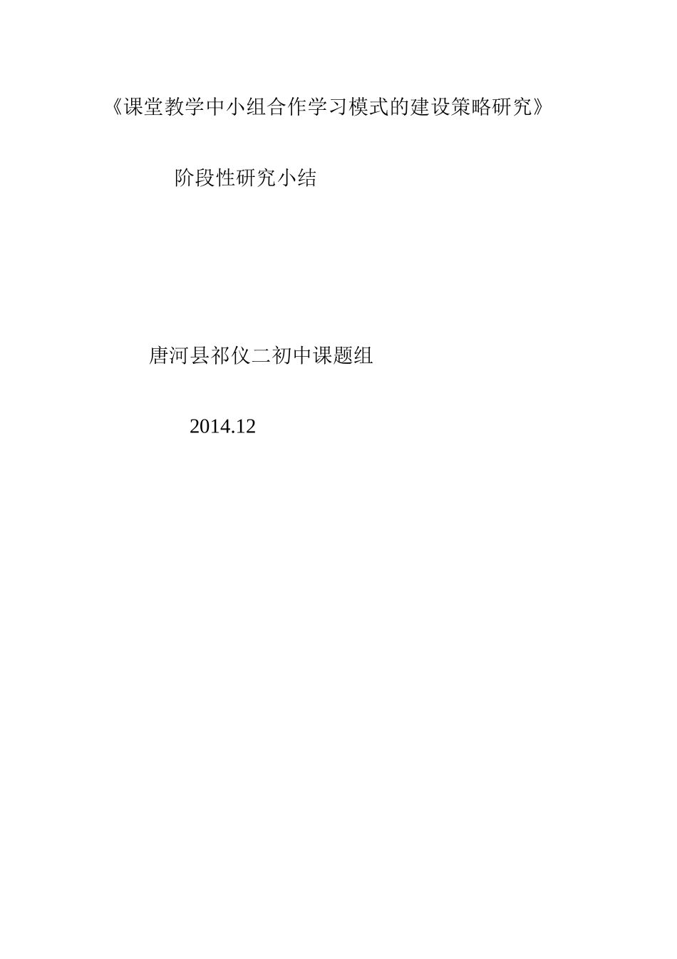 语文阶段性小结_第1页