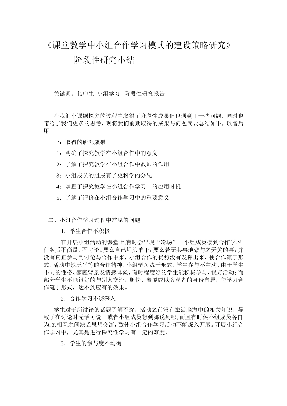 语文阶段性小结_第2页