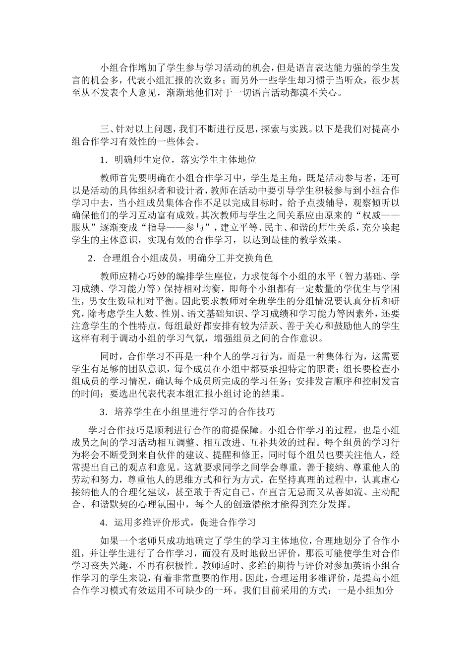 语文阶段性小结_第3页