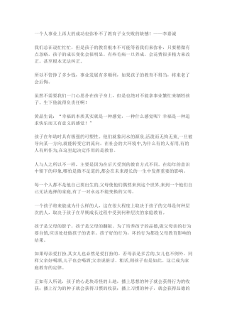 一个人事业上再大的成功也弥补不了教育子女失败的缺憾