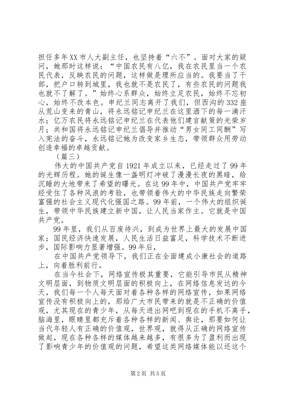 XX年七一建党节心得（5篇）_第2页