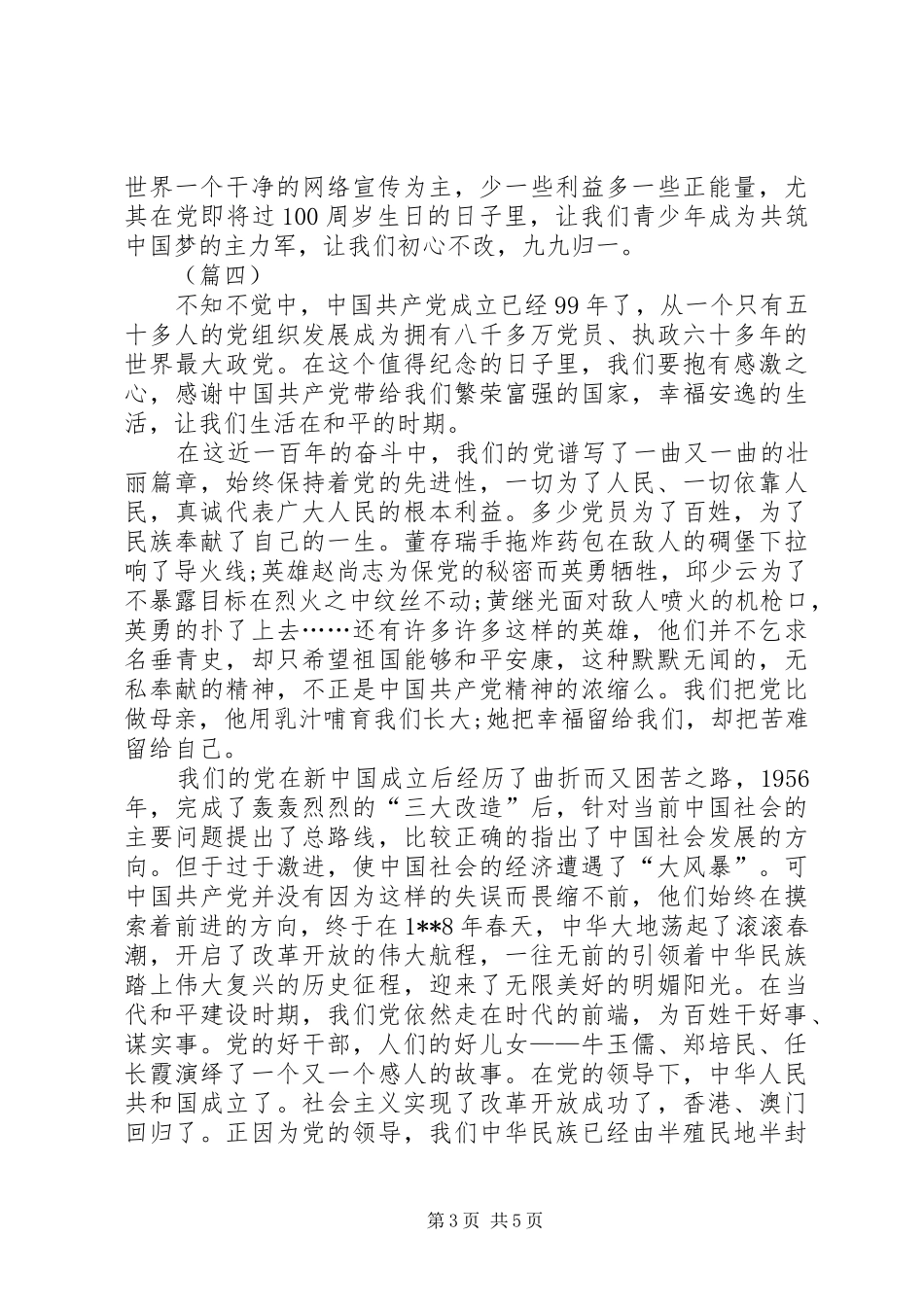 XX年七一建党节心得（5篇）_第3页