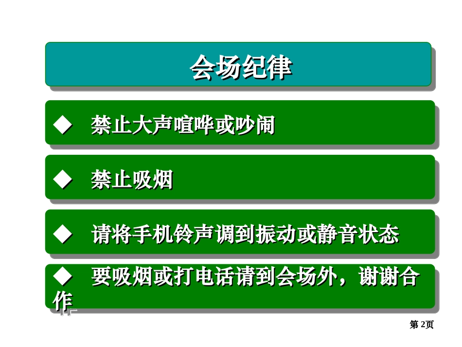 用人单位职业病危害防治八条规定解读(2016年)剖析_第2页