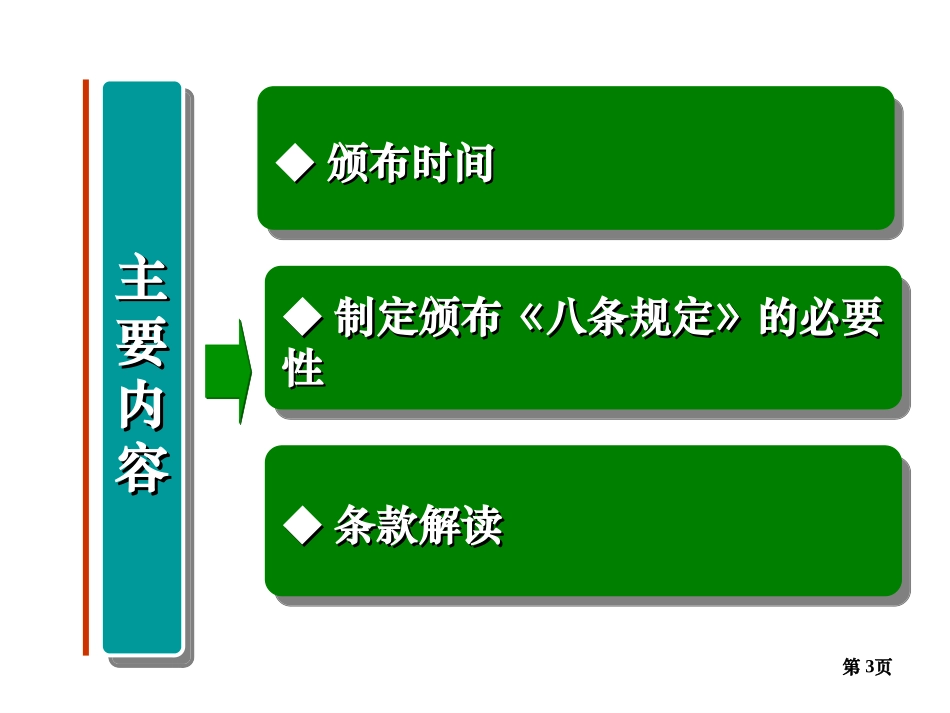 用人单位职业病危害防治八条规定解读(2016年)剖析_第3页