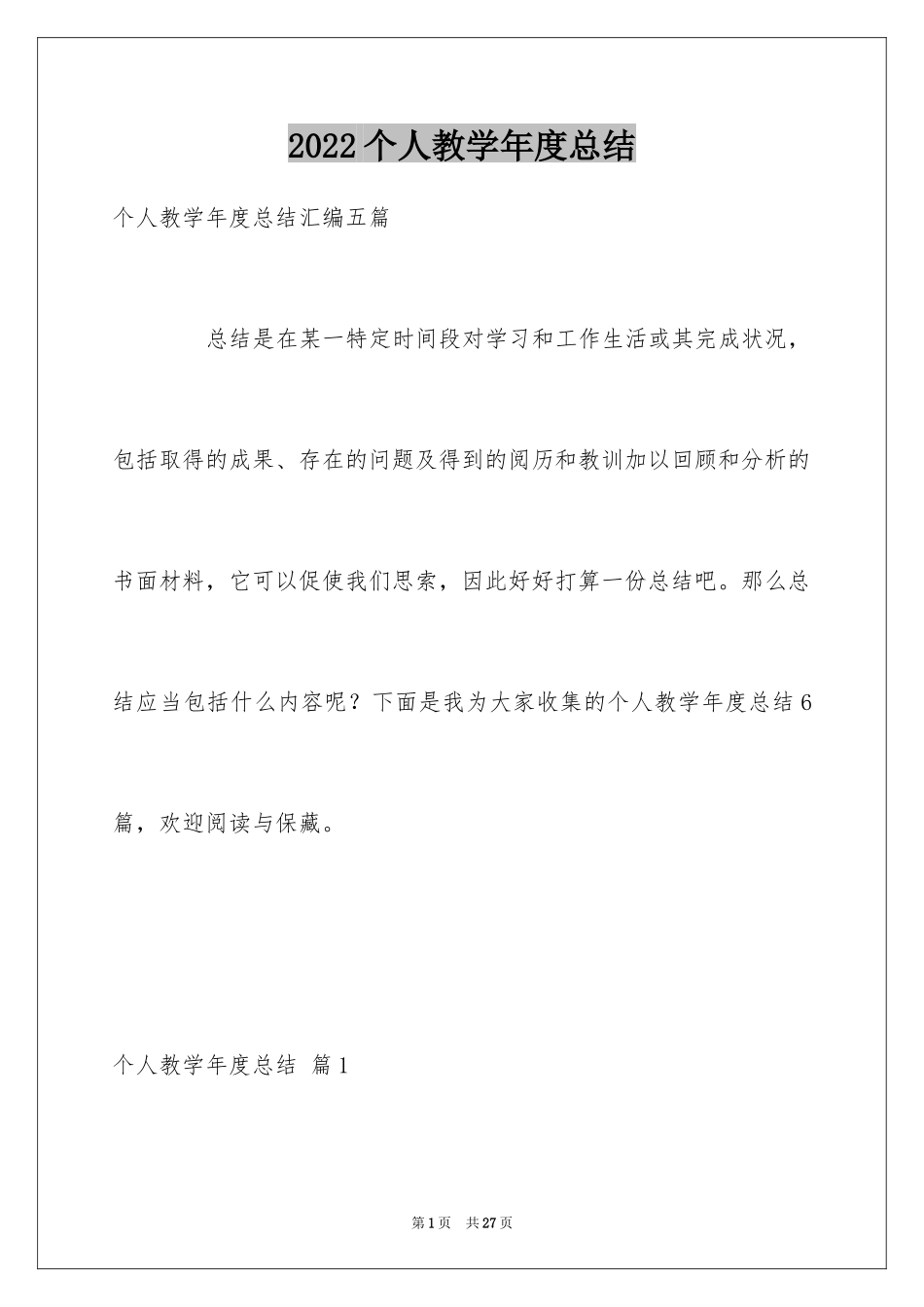 2024个人教学年度总结_1_第1页