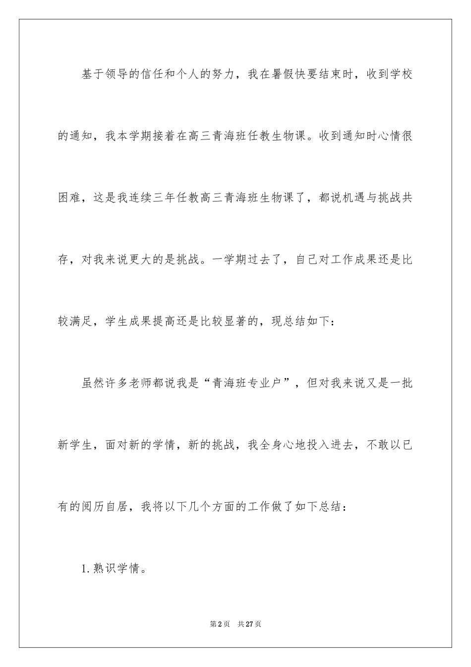 2024个人教学年度总结_1_第2页