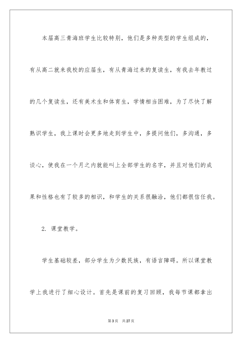 2024个人教学年度总结_1_第3页
