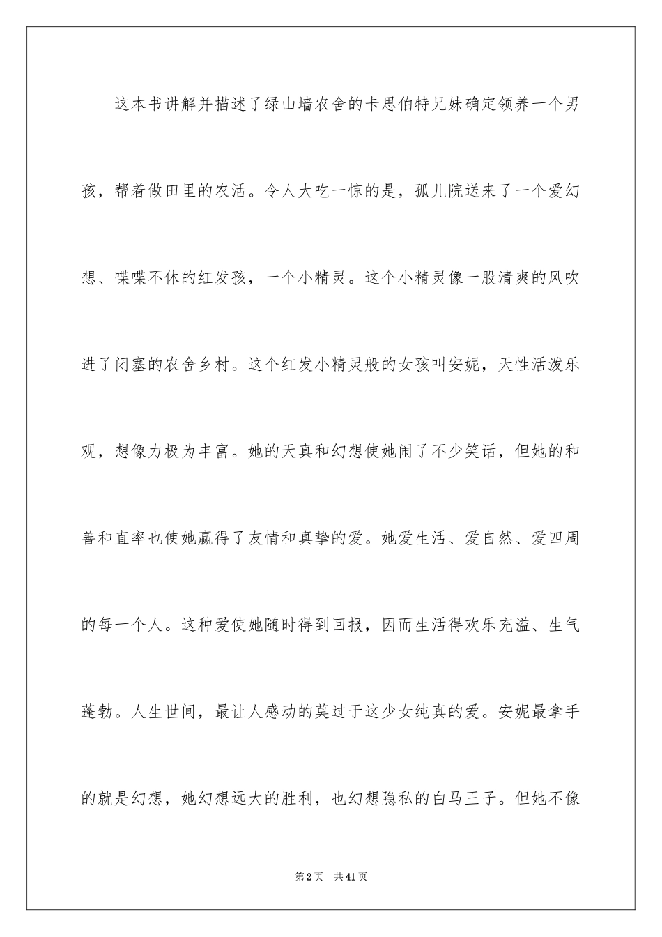2024《绿山墙的安妮》读后感_17_第2页