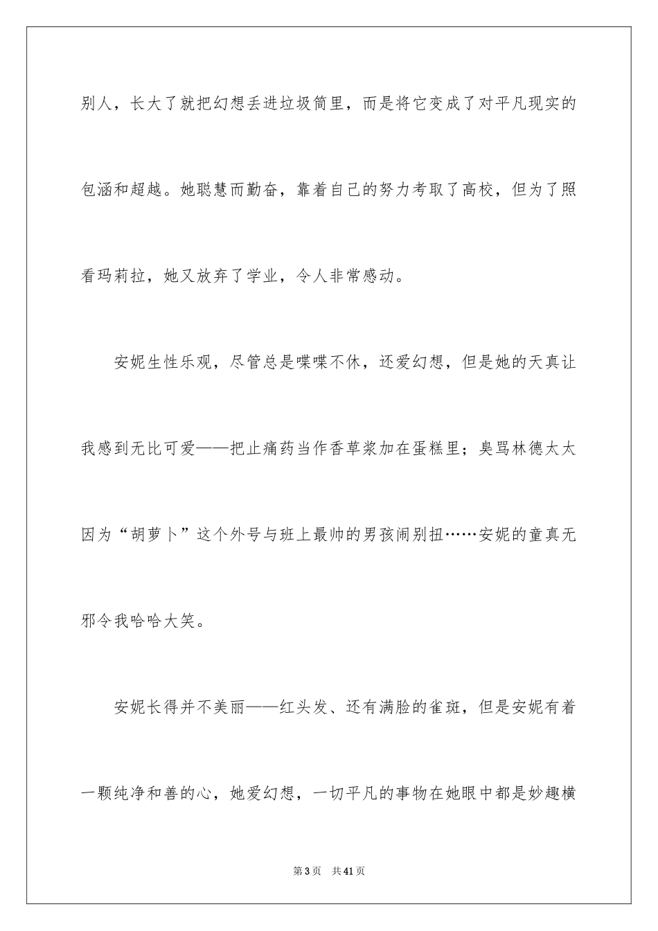 2024《绿山墙的安妮》读后感_17_第3页