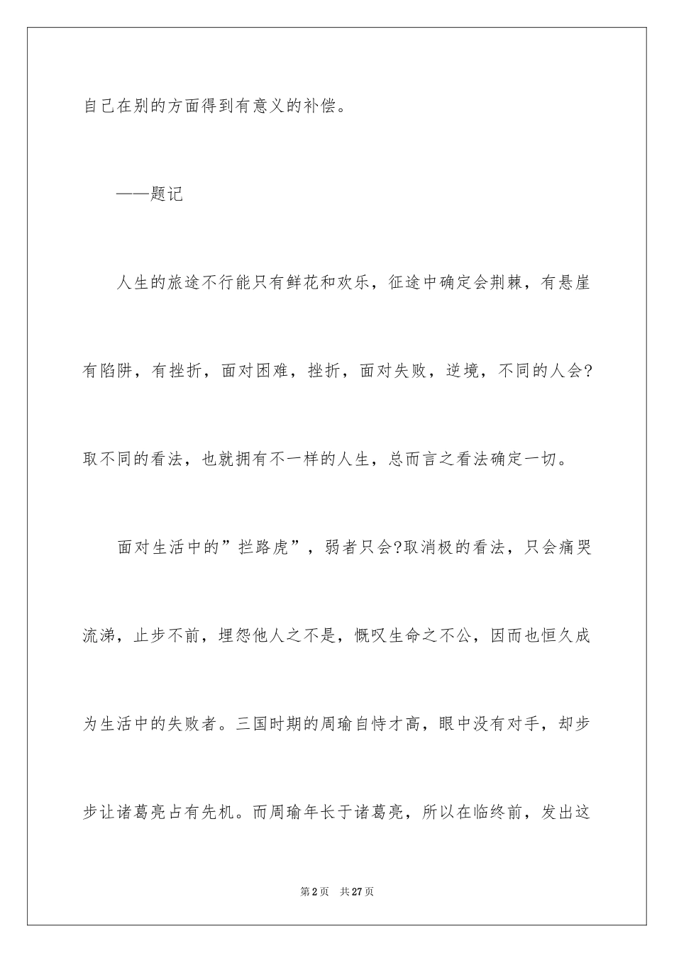 2024人生态度的演讲稿_1_第2页