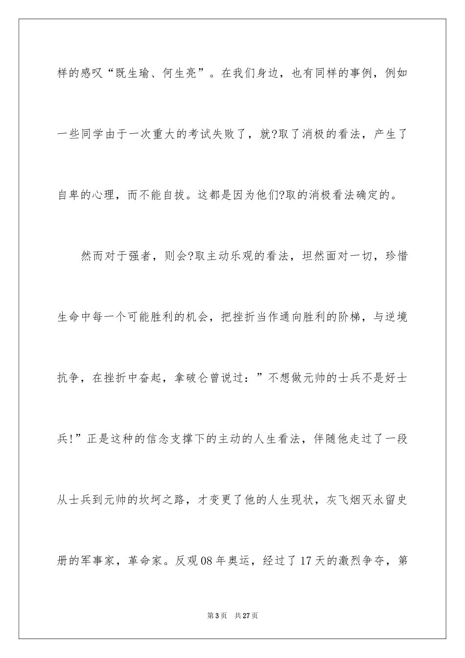 2024人生态度的演讲稿_1_第3页