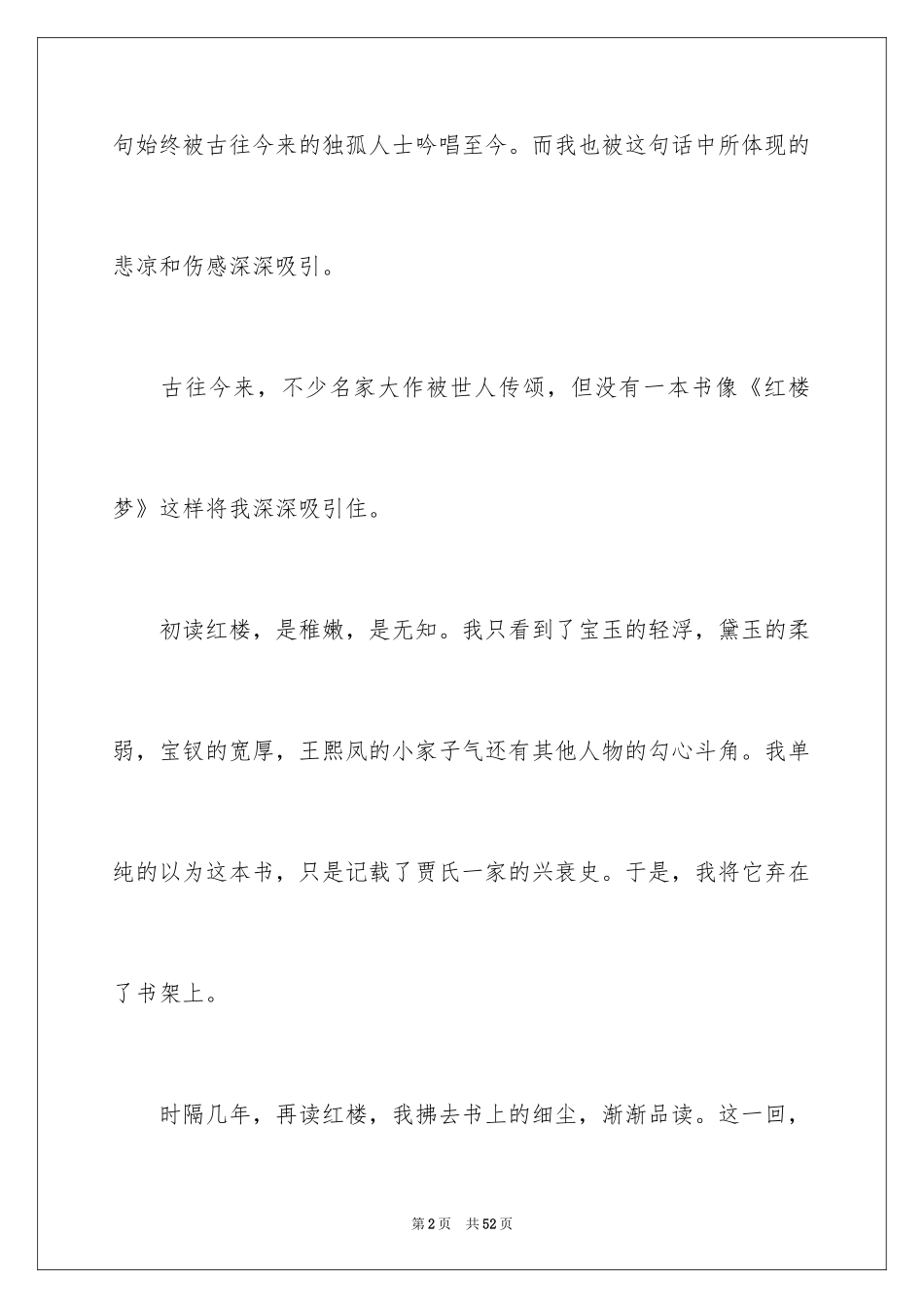 2024《红楼梦》读书笔记_54_第2页