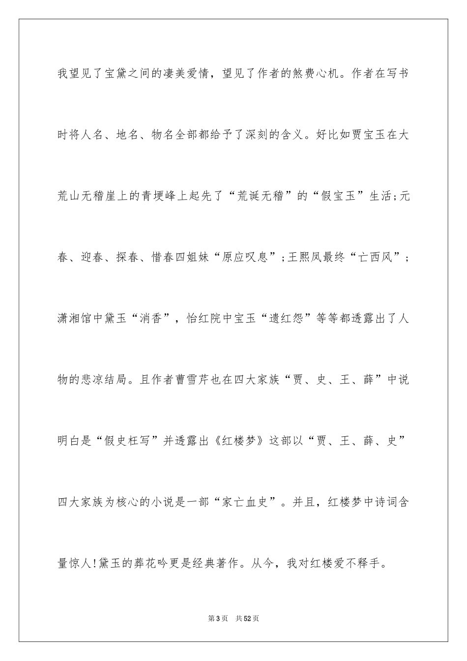 2024《红楼梦》读书笔记_54_第3页
