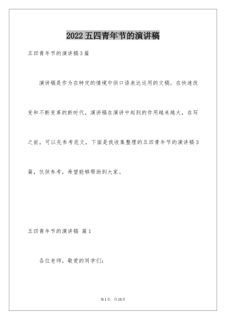 2024五四青年节的演讲稿_209