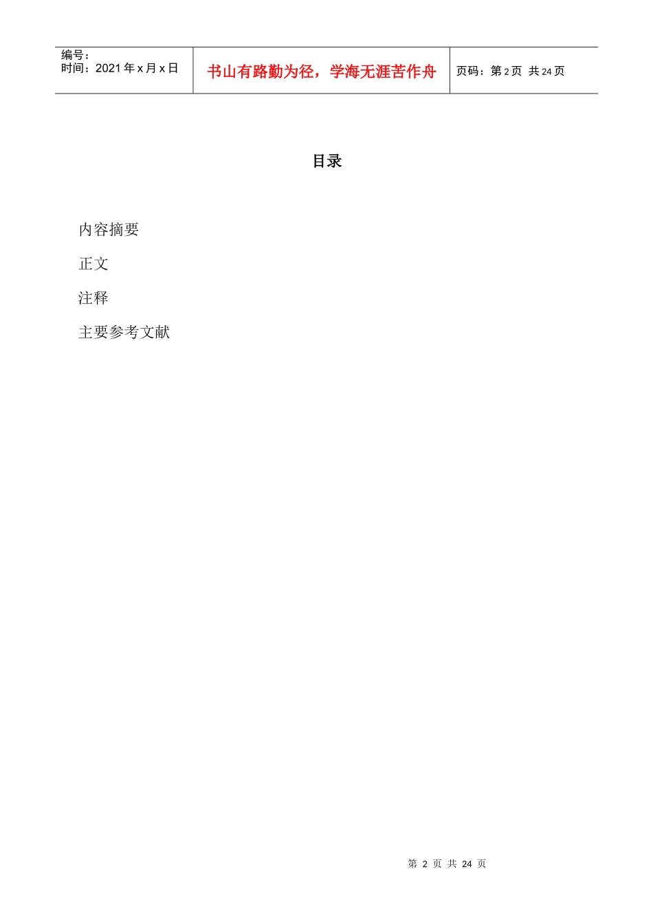 降低品质成本有效途径探寻_第2页