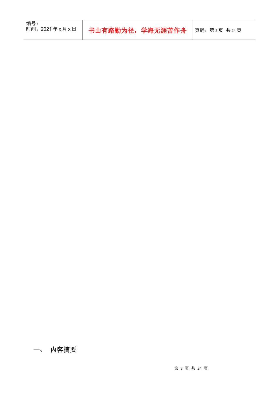 降低品质成本有效途径探寻_第3页