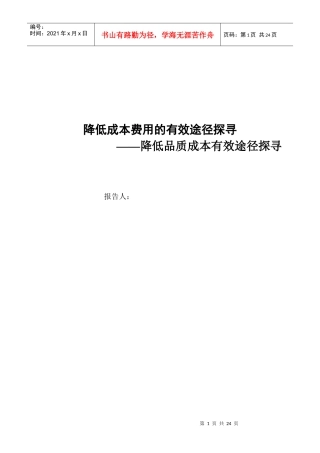 降低品质成本有效途径探寻