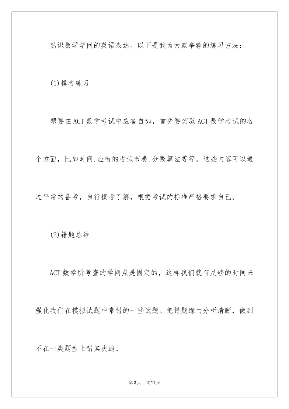 2024ACT数学的备考攻略_第2页