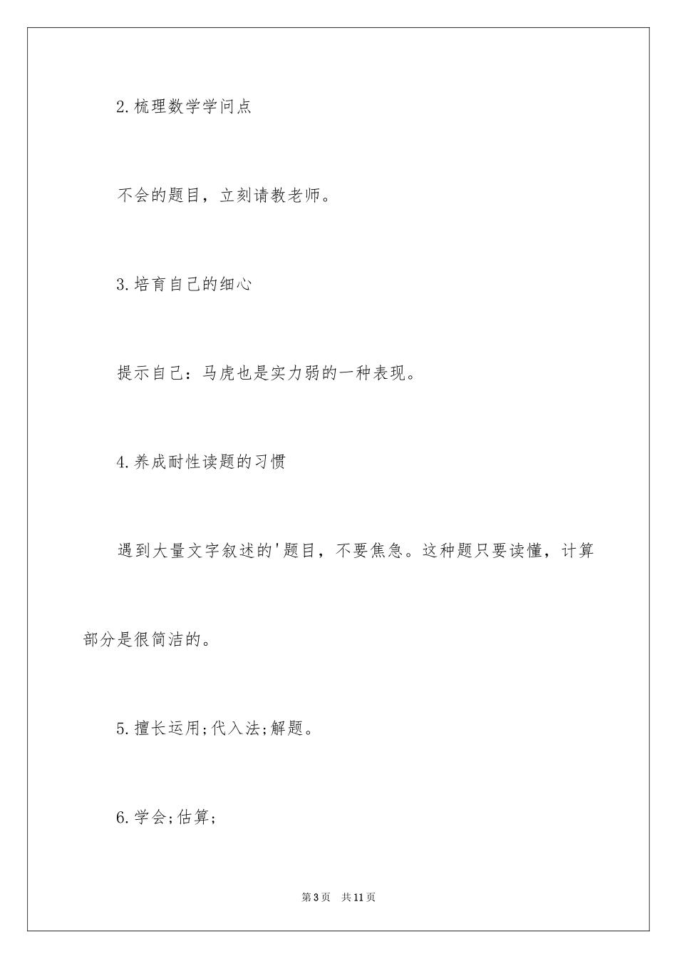 2024ACT数学的备考攻略_第3页