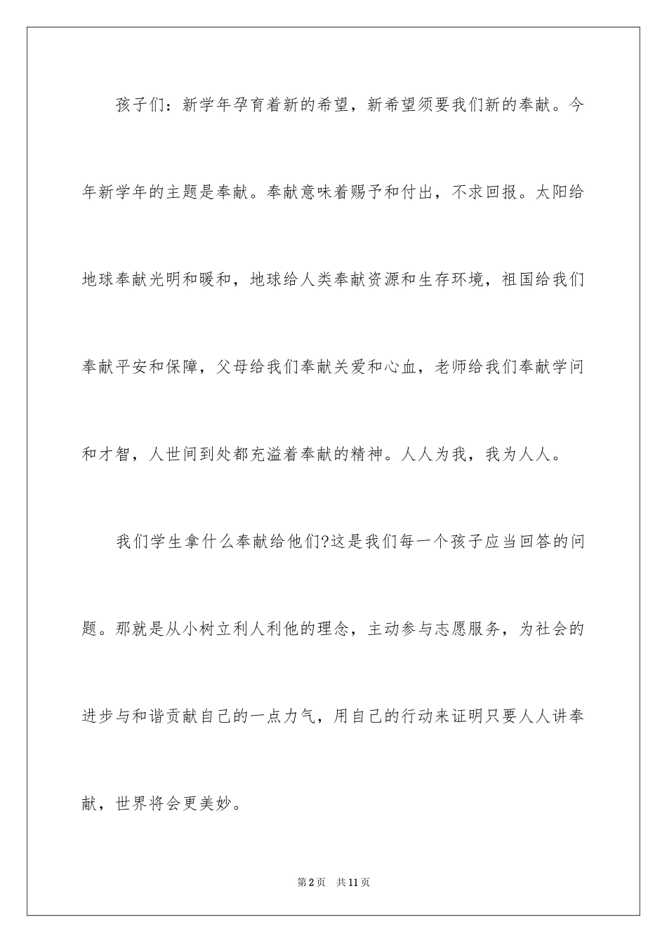 2024举行新学期开学典礼致辞_第2页