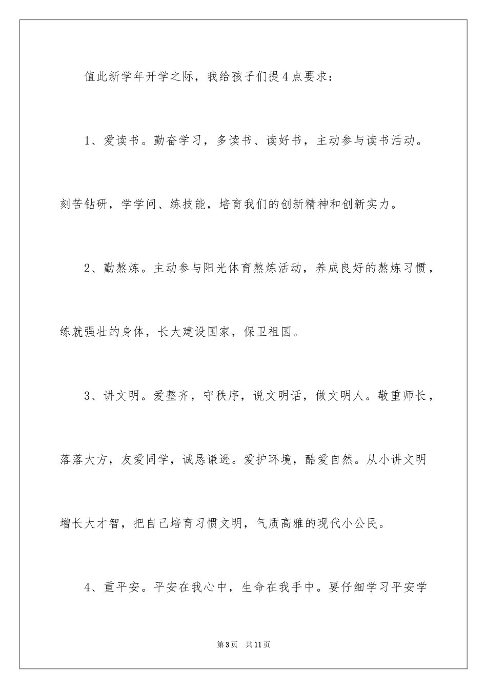 2024举行新学期开学典礼致辞_第3页