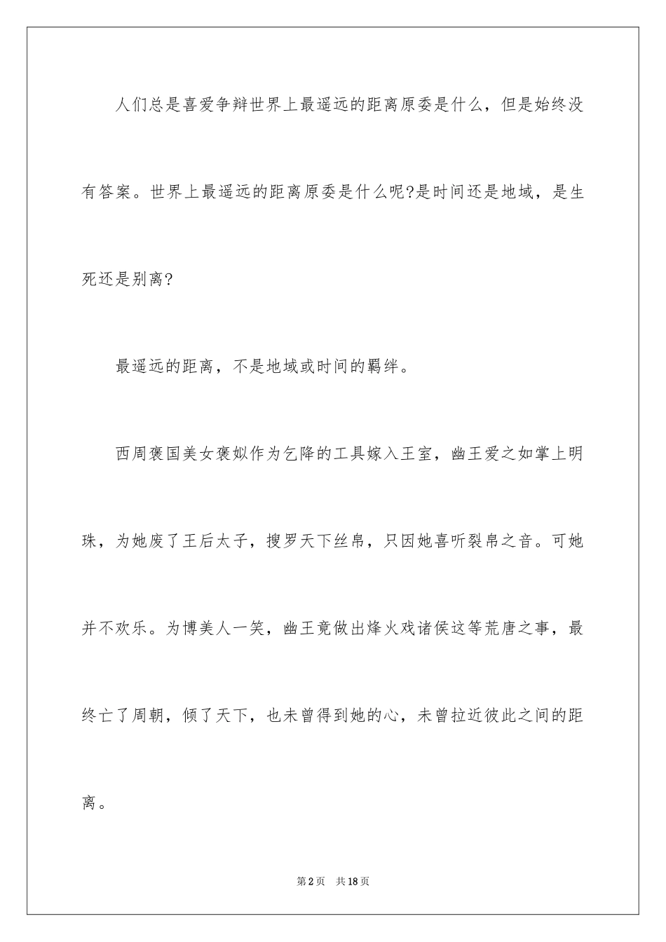 2024中学周记_56_第2页
