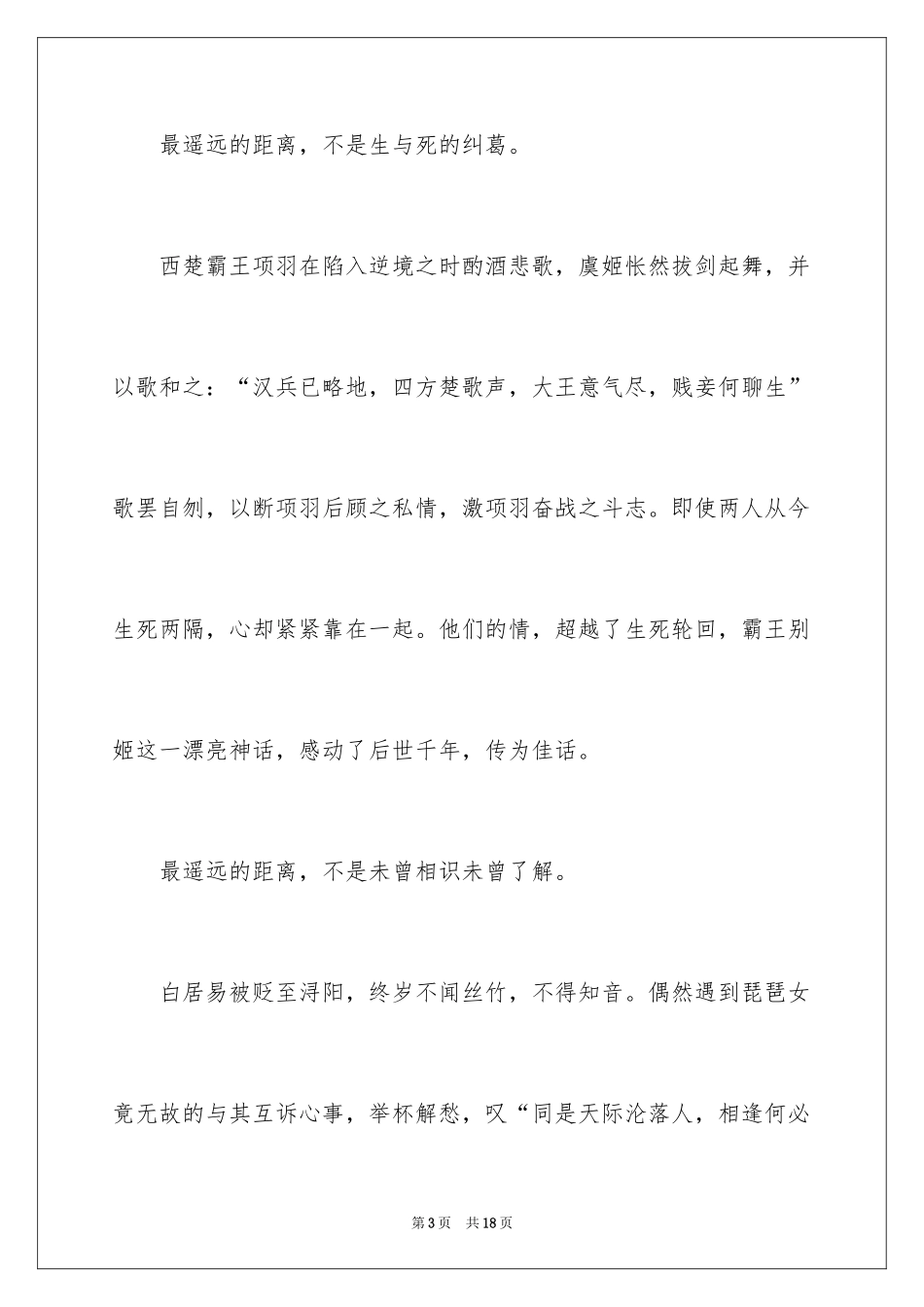 2024中学周记_56_第3页