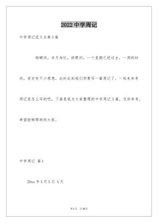 2024中学周记_56