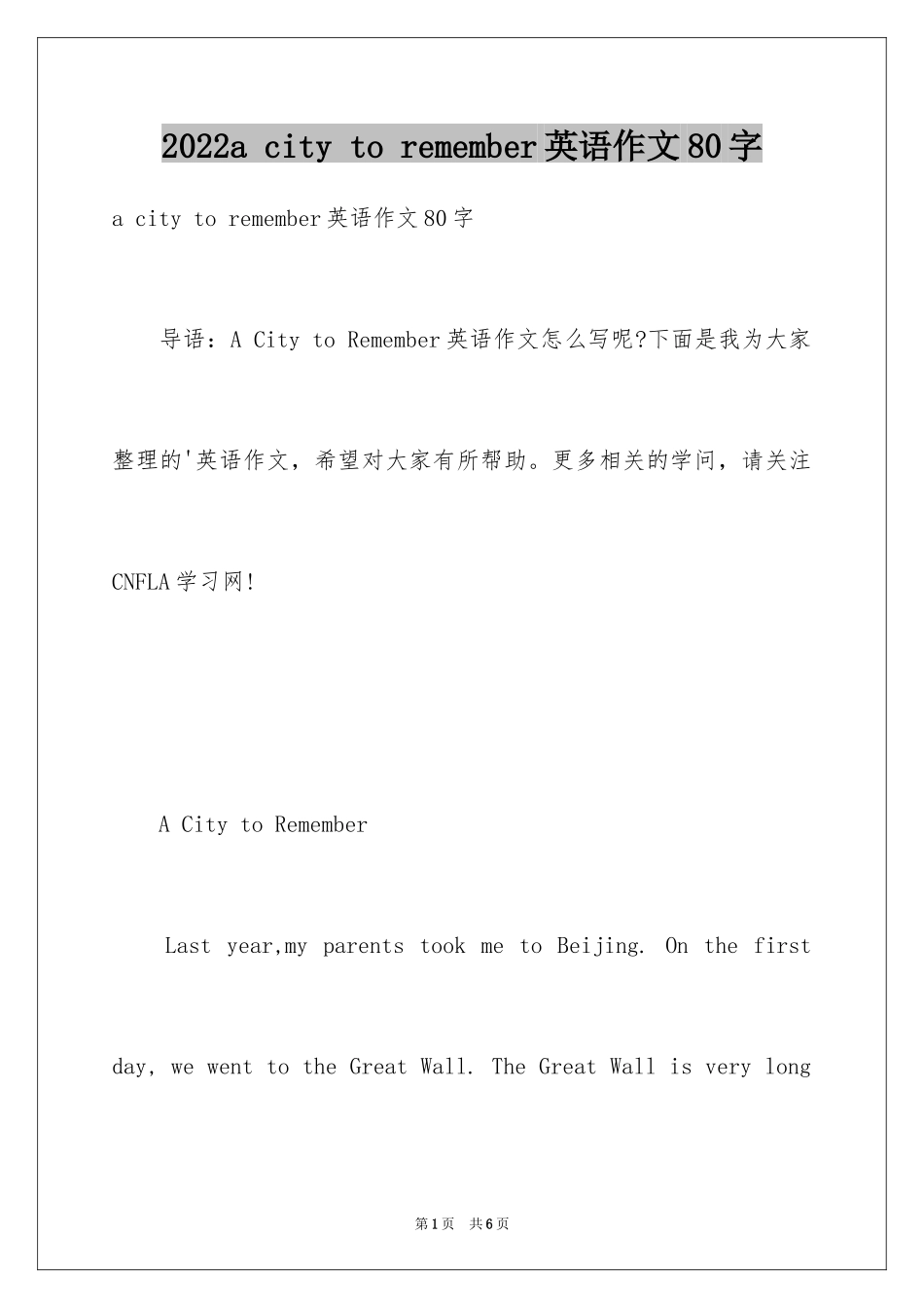 2024a city to remember英语作文80字_第1页