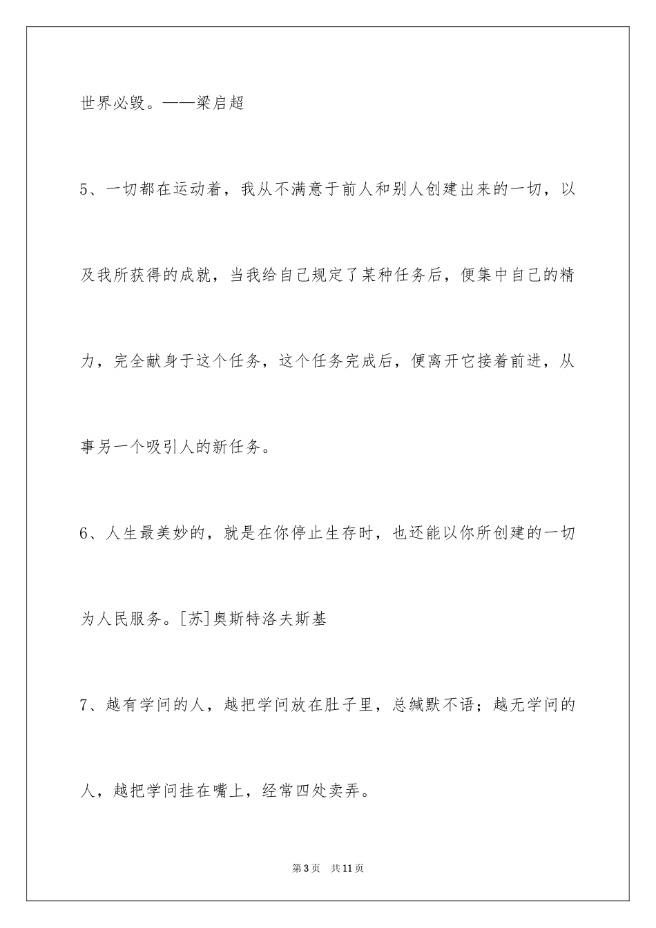2024个性人生格言49条_1_第3页