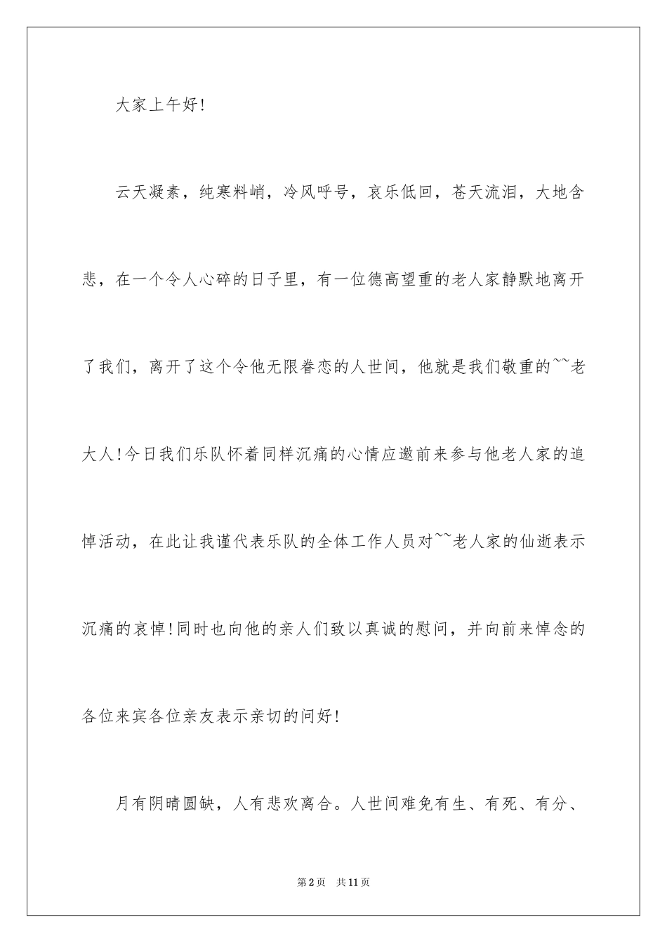 2024丧事主持词_第2页