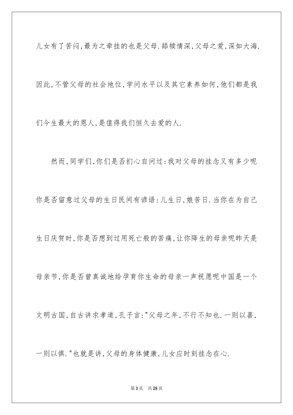 2024与感恩演讲的演讲稿_443_第3页