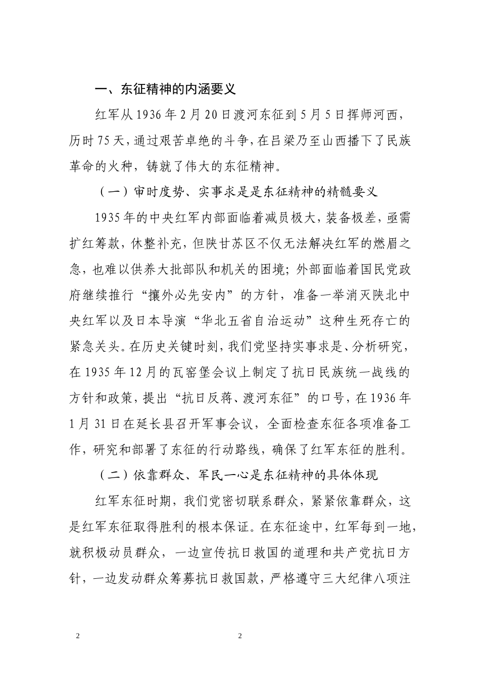 用东征精神促进廉政文化建设_第2页